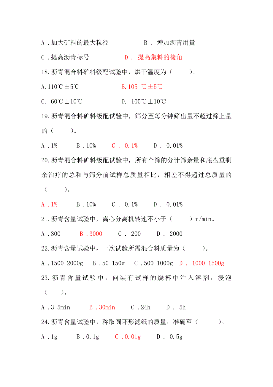 沥青混合料B卷.doc_第4页