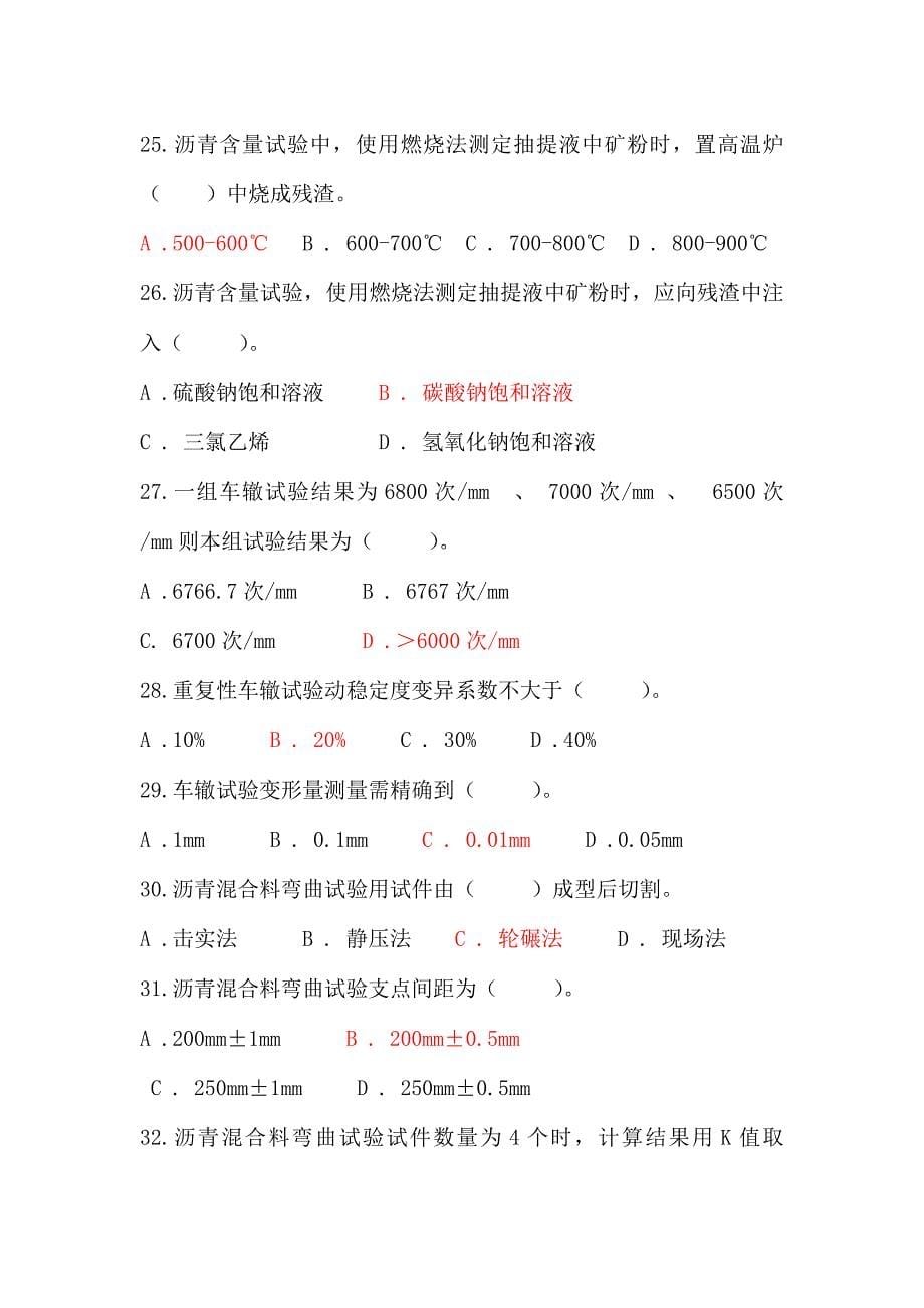 沥青混合料B卷.doc_第5页