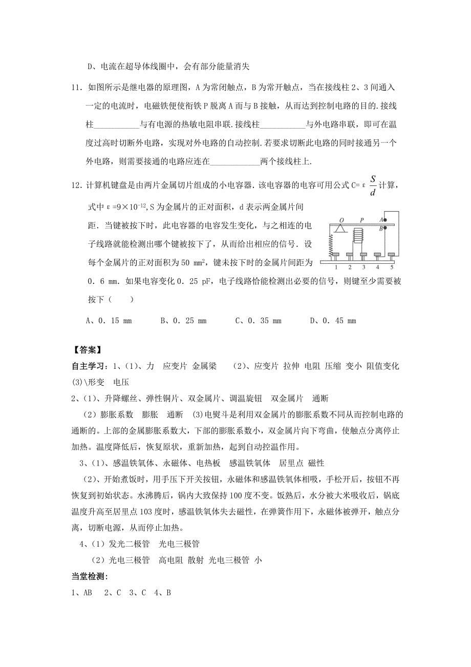 高中物理6.2传感器的应用导学案新人教版选修_第5页