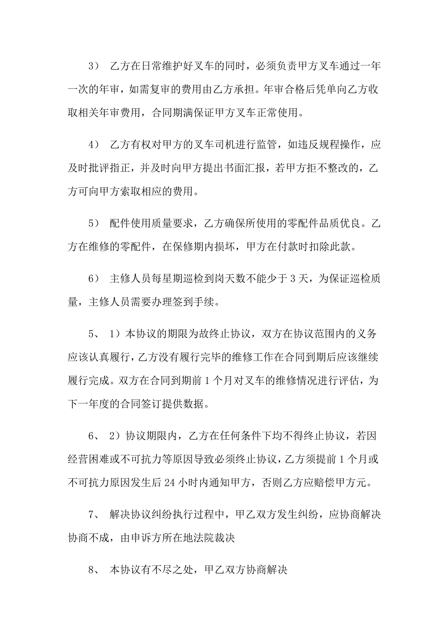 维修承包合同15篇_第3页