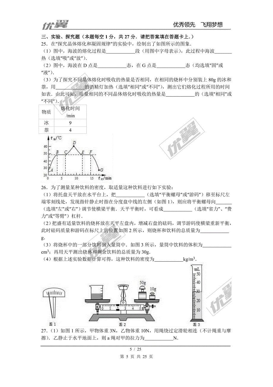 精品湖南省湘潭市中考物理试卷_第5页