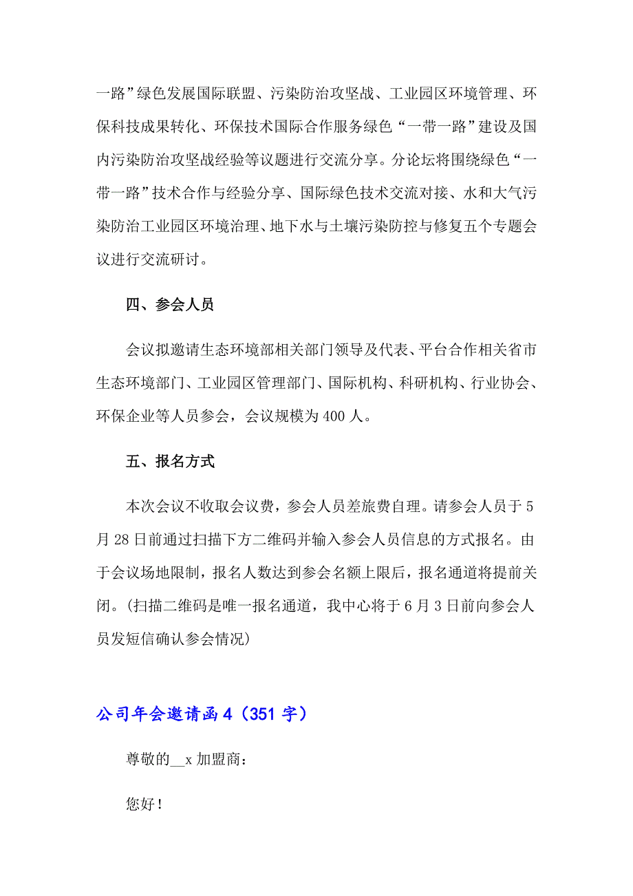 公司年会邀请函(集合15篇)【可编辑】_第4页