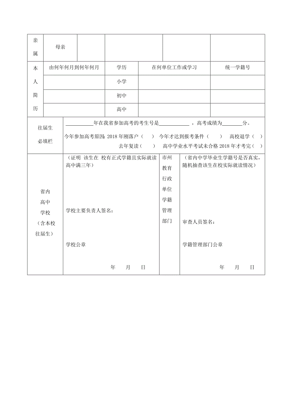 青海省2019年普通高考报名资格审查表_第2页