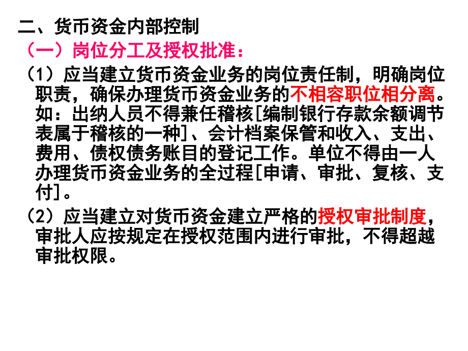 第十三章货币资金审计.课件_第3页