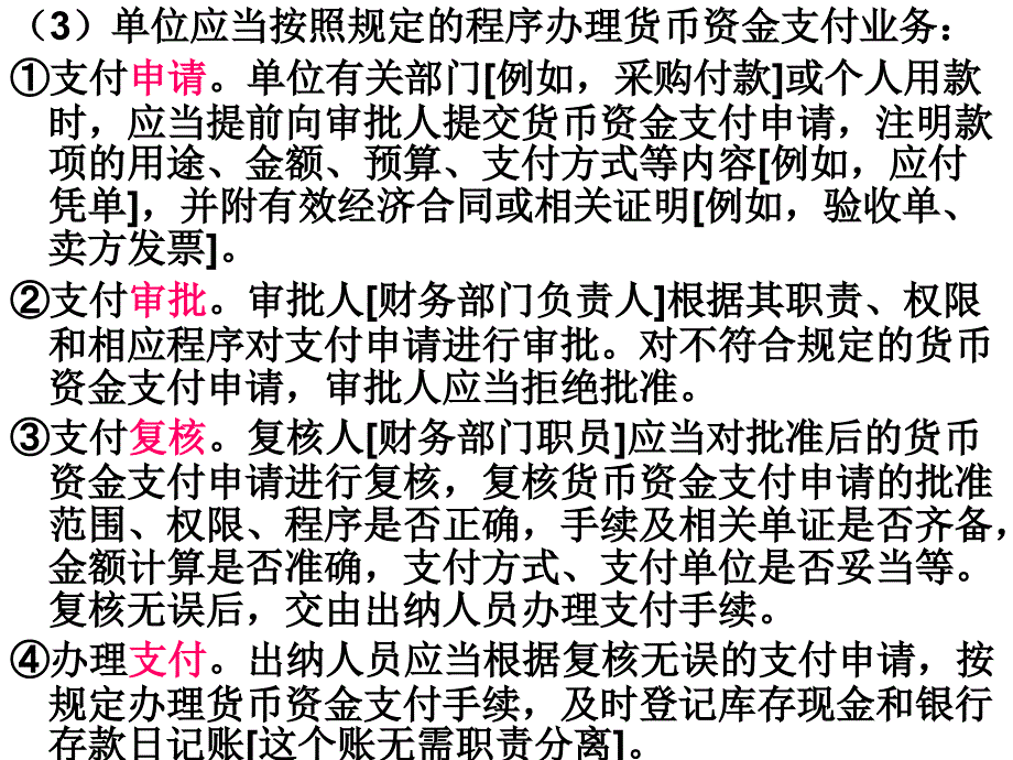 第十三章货币资金审计.课件_第4页