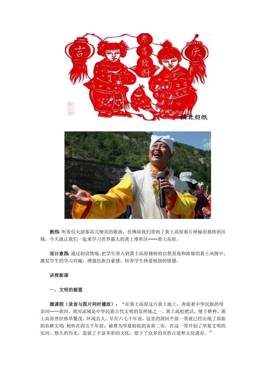 精校版地理八年级下册教案 第三节 世界最大的黄土堆积区——黄土高原_第5页