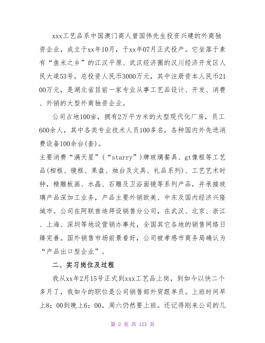 毕业生外贸跟单员实习报告2000字_第2页