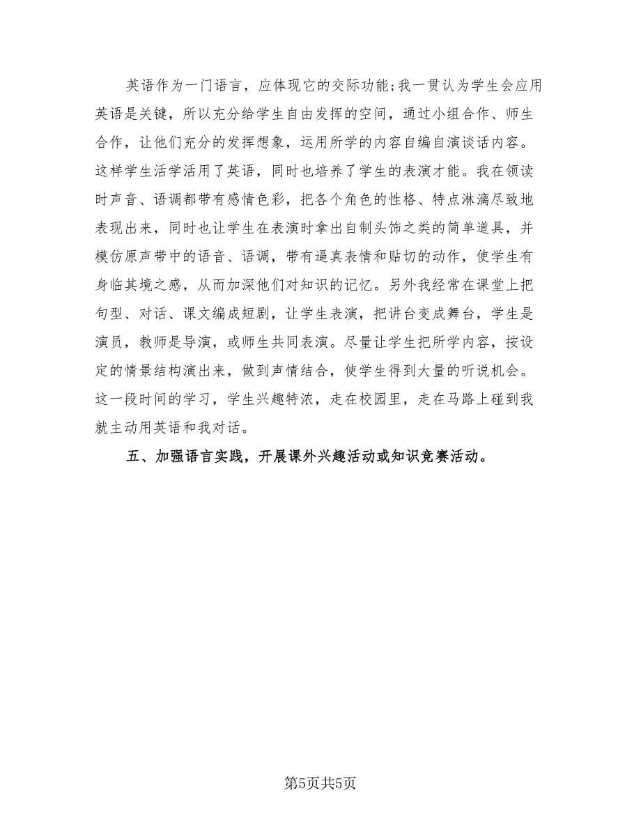 教师教学反思个人总结心得.doc_第5页