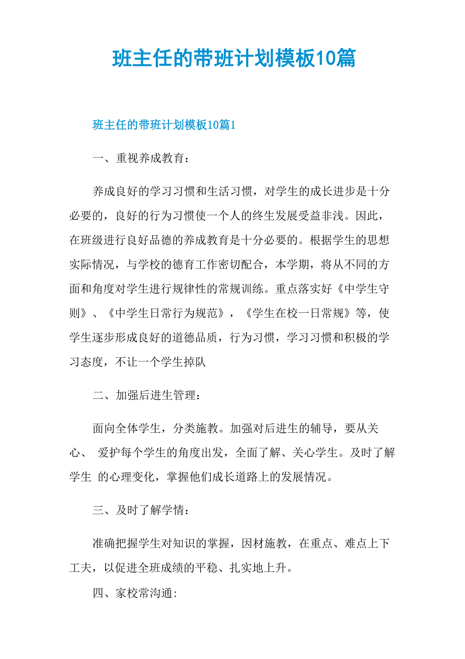 班主任的带班计划模板10篇_第1页