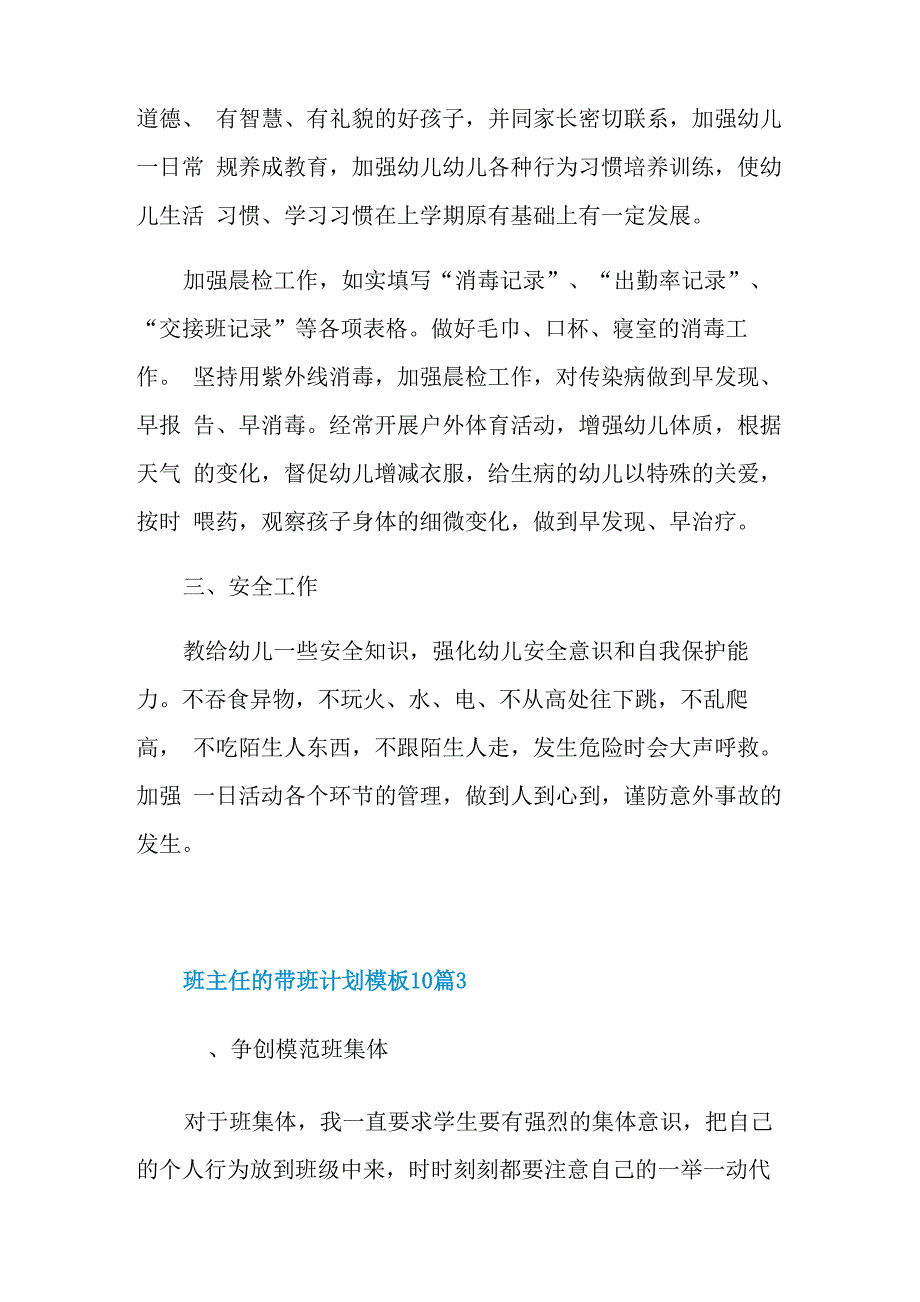 班主任的带班计划模板10篇_第4页