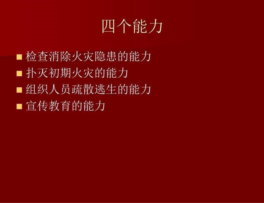 消防培训PPT(公司)_第5页