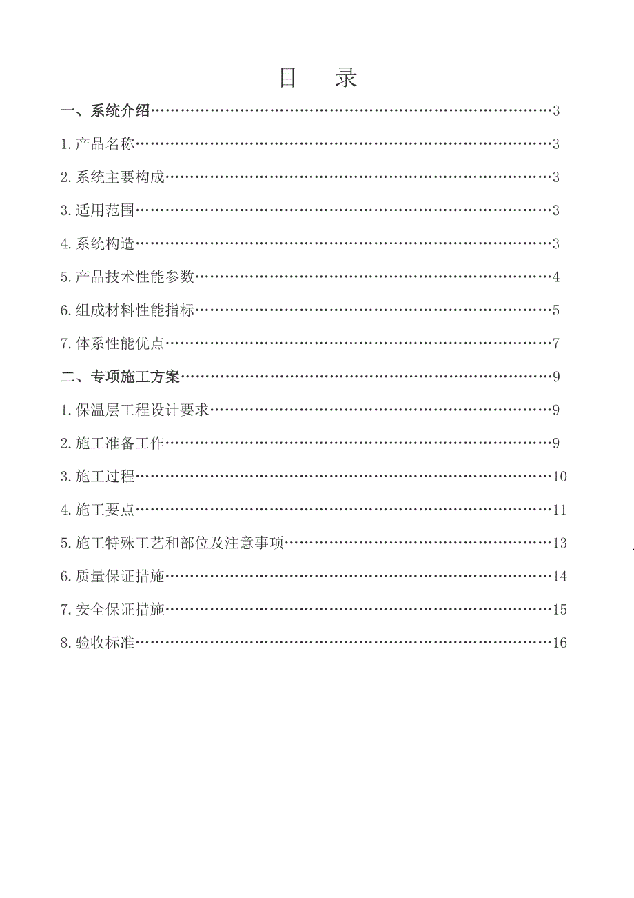 胶粉聚苯颗粒外墙保温施工方案_第2页