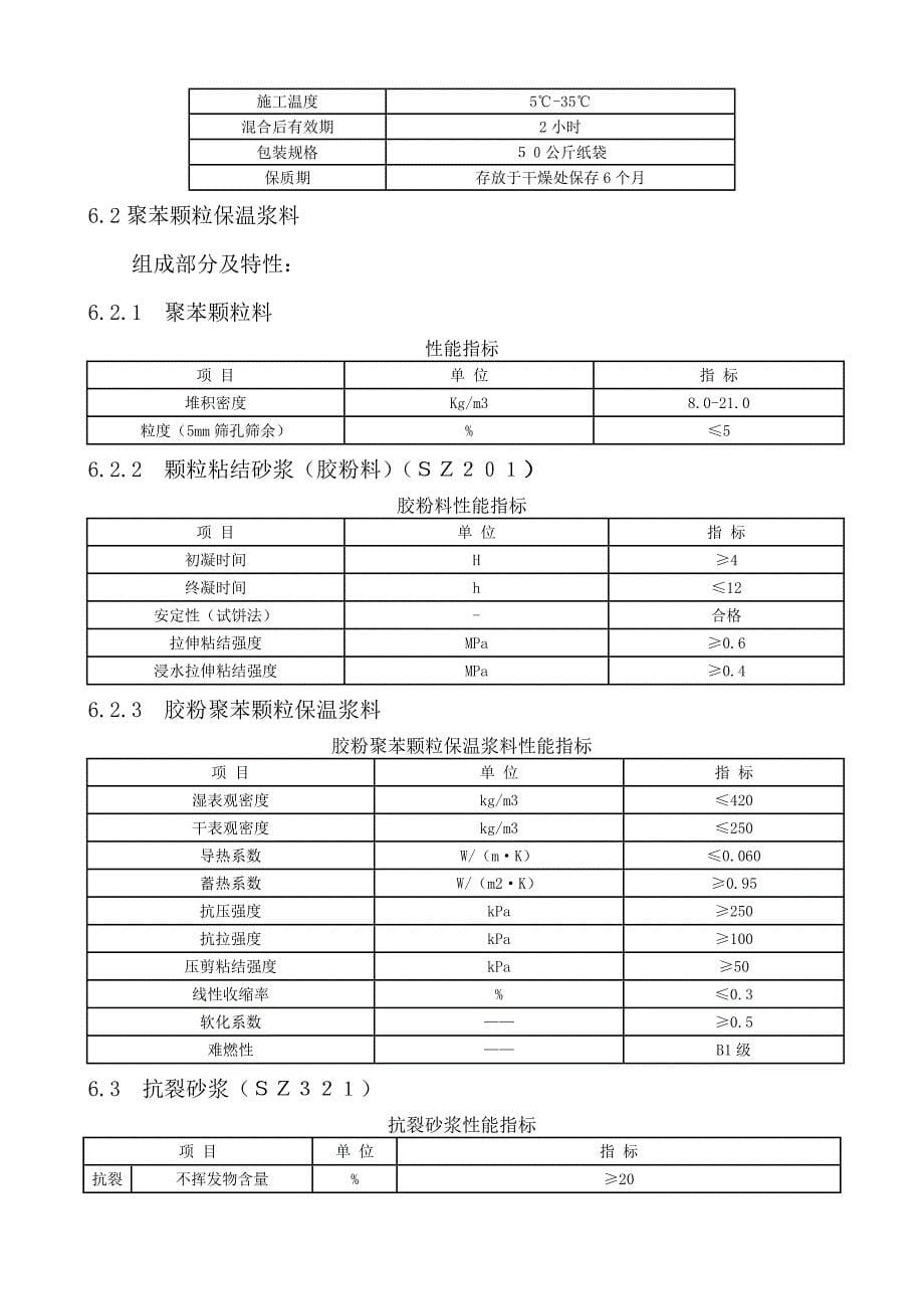 胶粉聚苯颗粒外墙保温施工方案_第5页