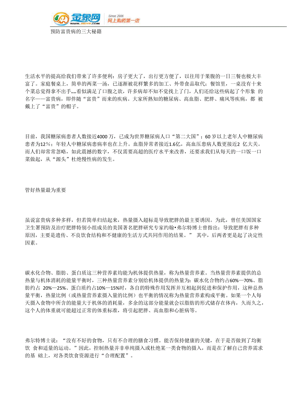 对付失眠最有效的4种方法x_第1页