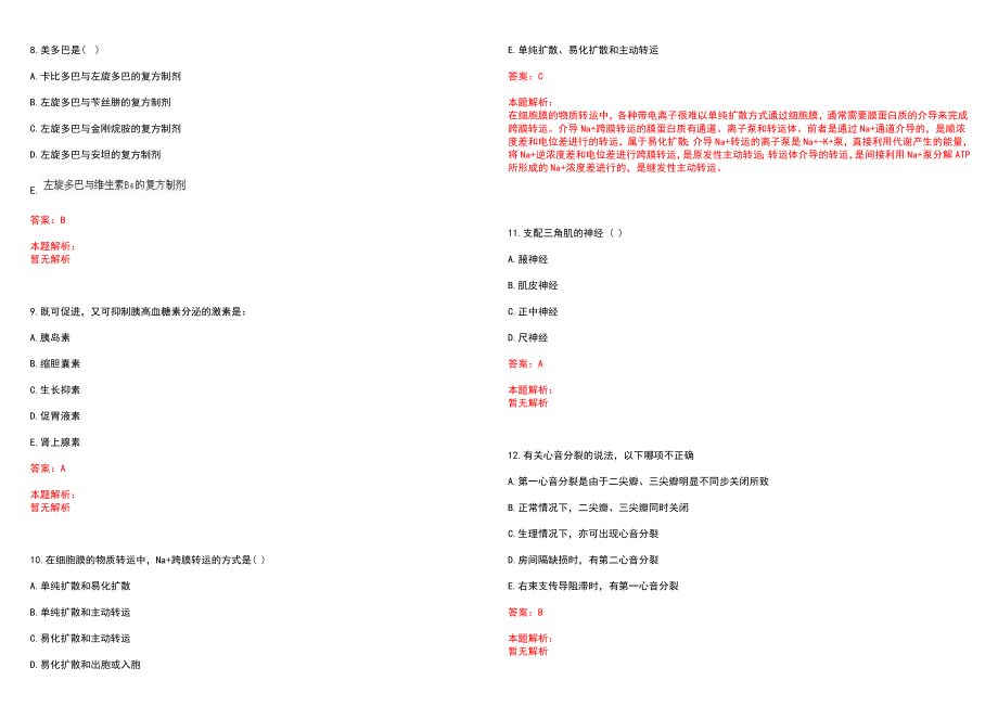 2022年06月福建省第二人民医院东二环分院招聘第一批笔试、技能操作变更笔试参考题库含答案解析_第3页