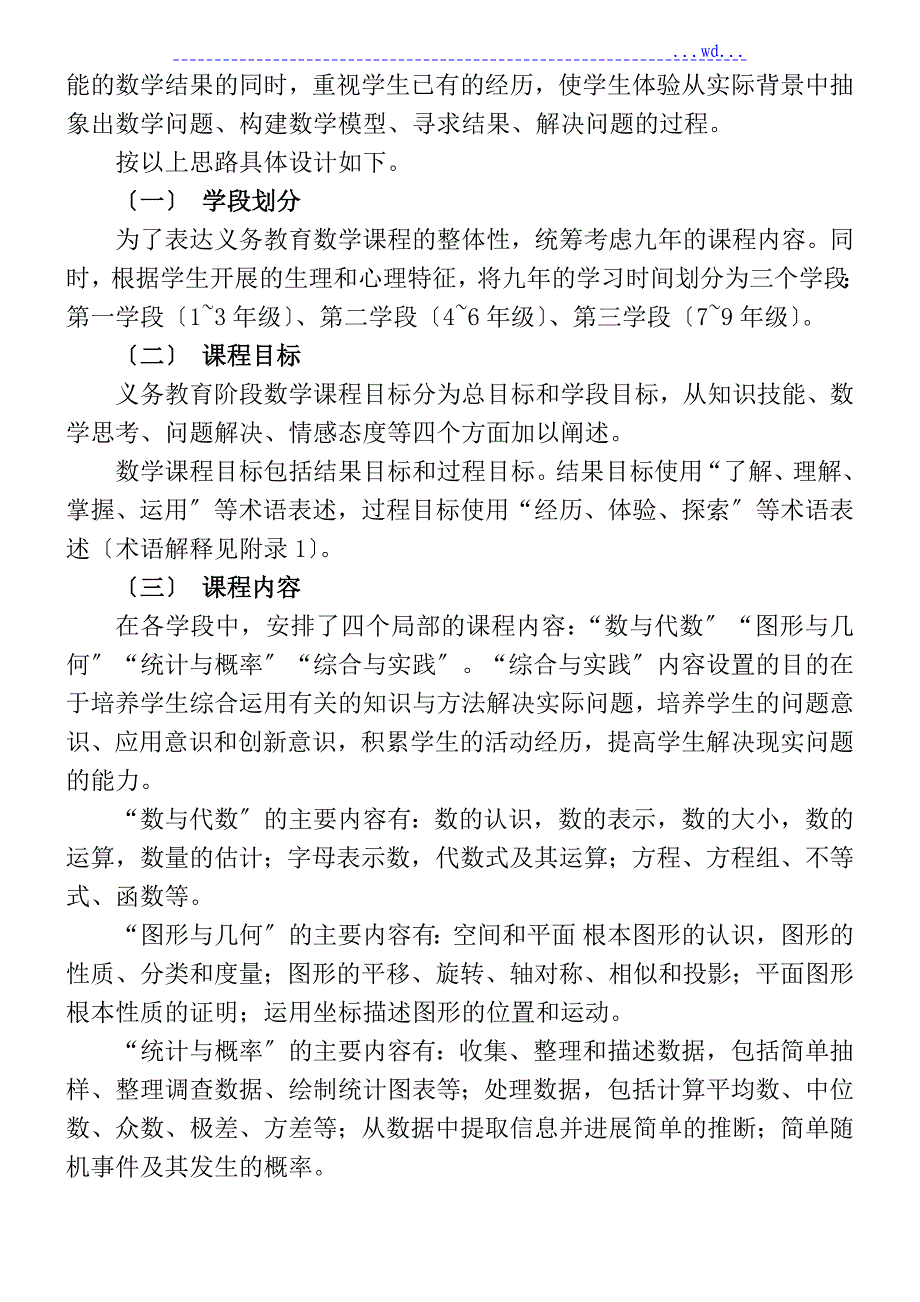 最新小学数学课程标准完全解读_第3页