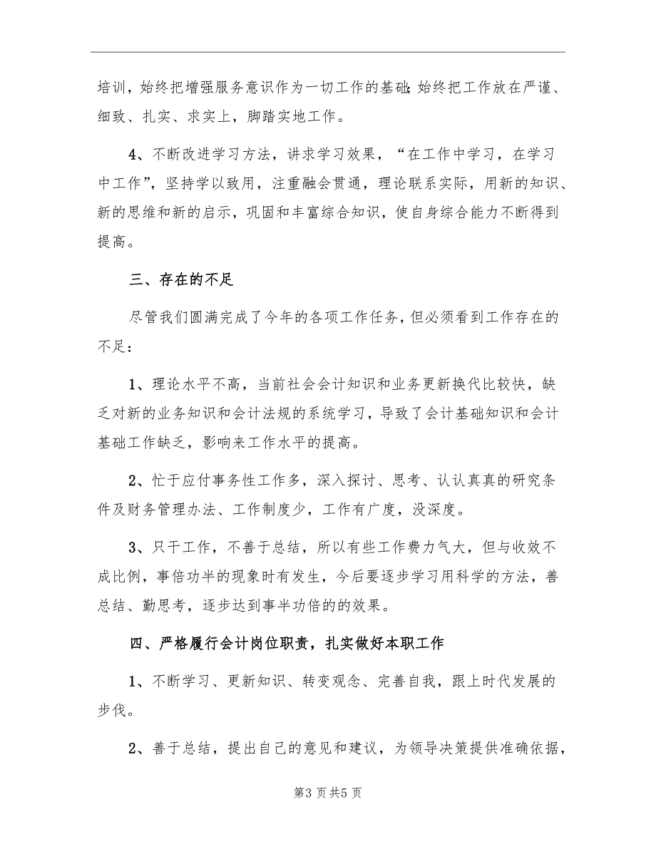 财务会计年终总结报告_第3页