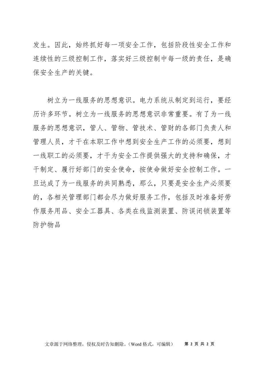 处理好阶段性和连续性安全工作的关系_第2页