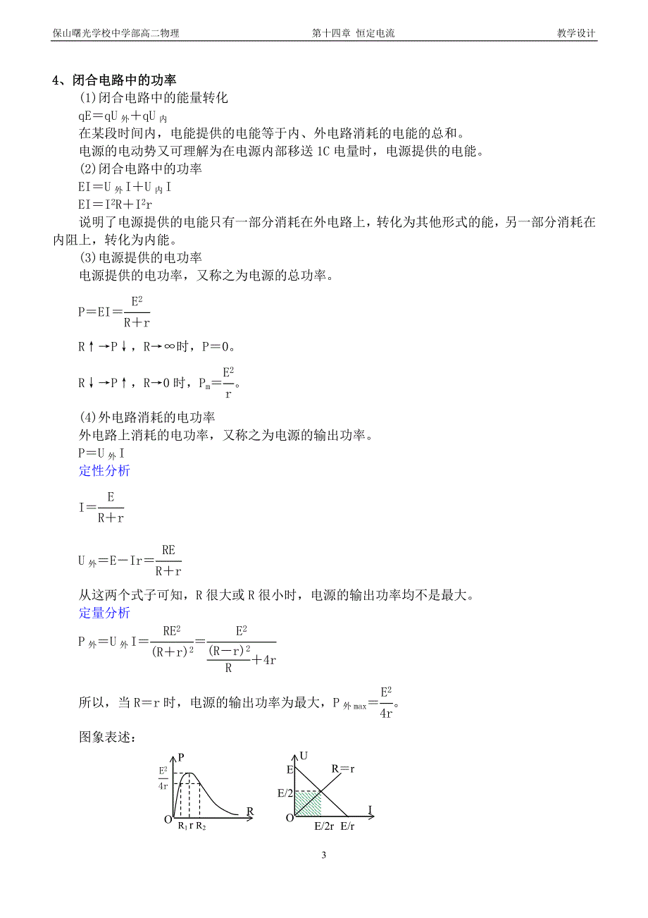 闭合电路欧姆定律教学设计_第3页