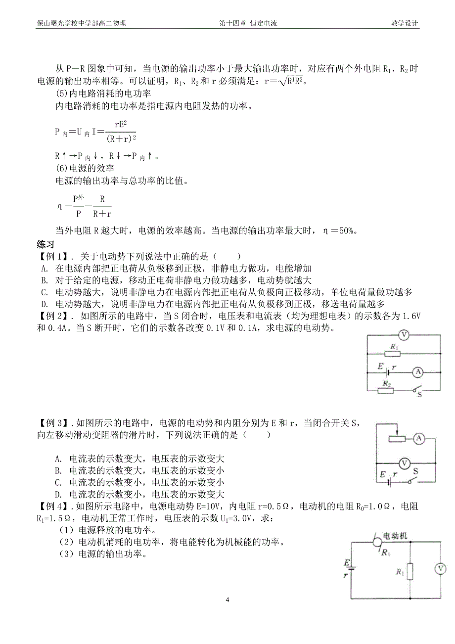 闭合电路欧姆定律教学设计_第4页