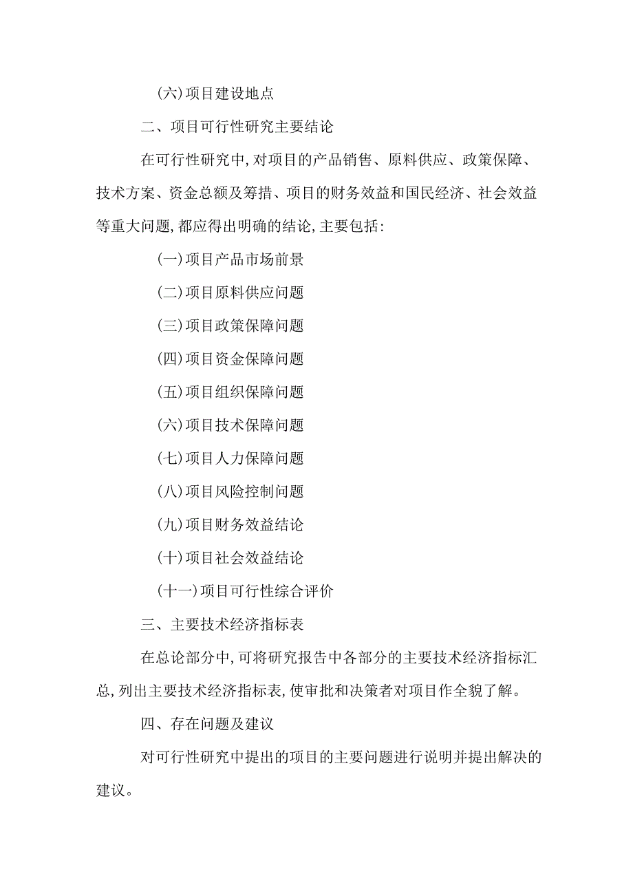 净水器滤芯项目可行性研究报告模板_第2页