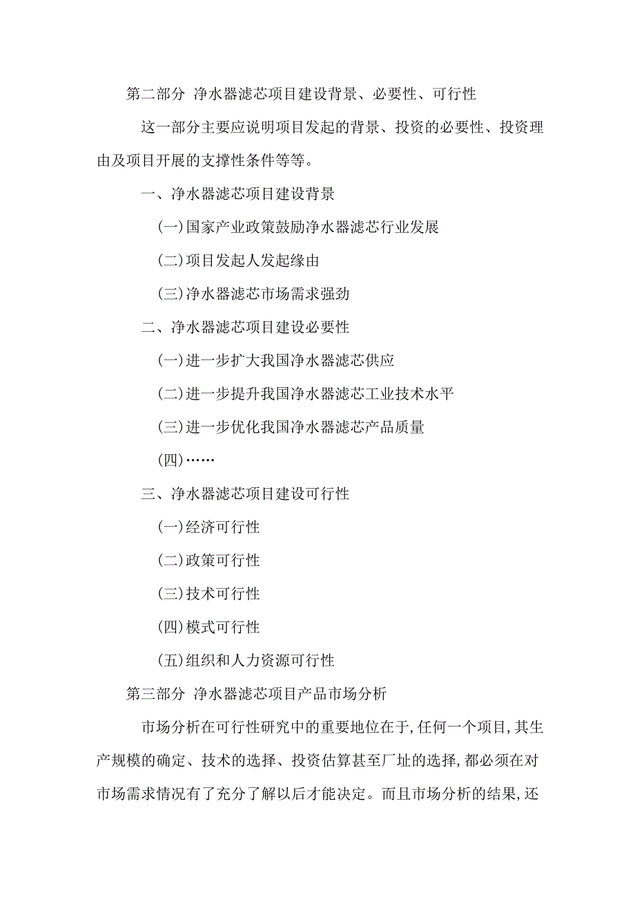 净水器滤芯项目可行性研究报告模板_第3页