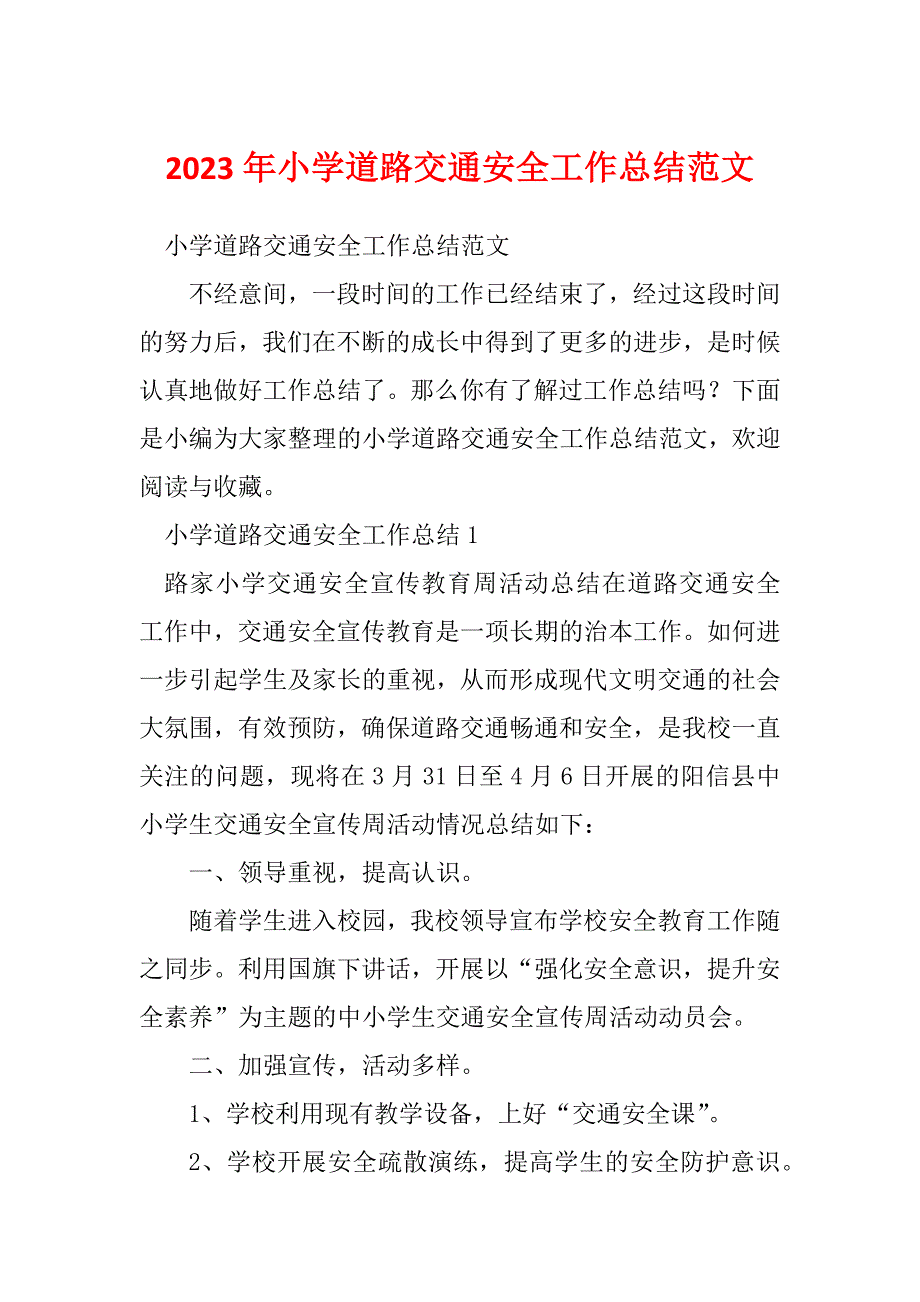 2023年小学道路交通安全工作总结范文_第1页