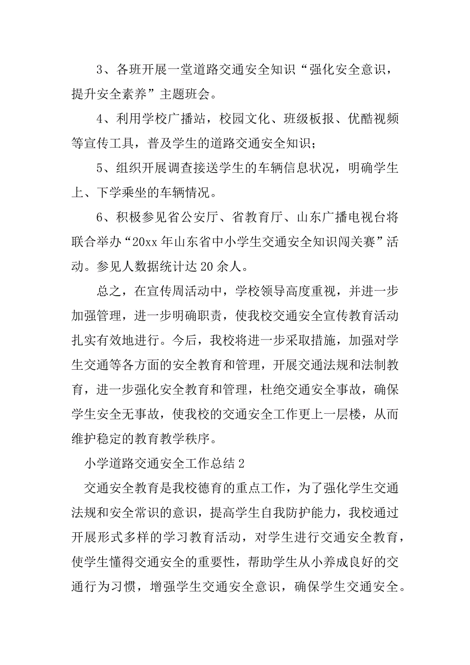 2023年小学道路交通安全工作总结范文_第2页