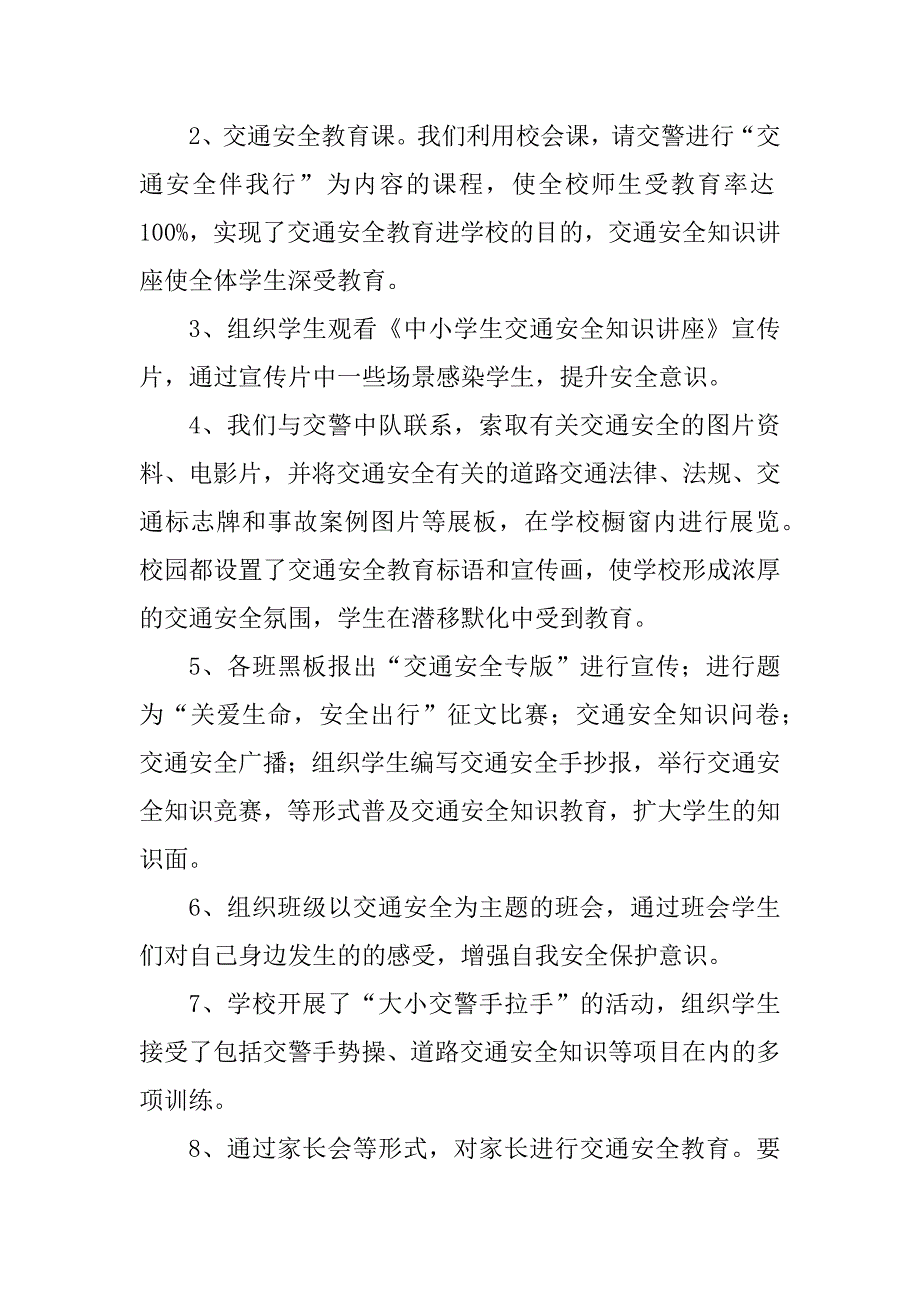 2023年小学道路交通安全工作总结范文_第4页