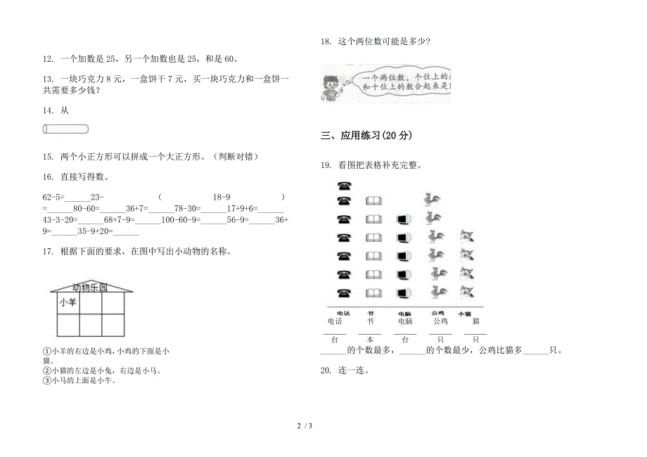 2019年一年级下学期数学综合总复习期末试卷.docx_第2页