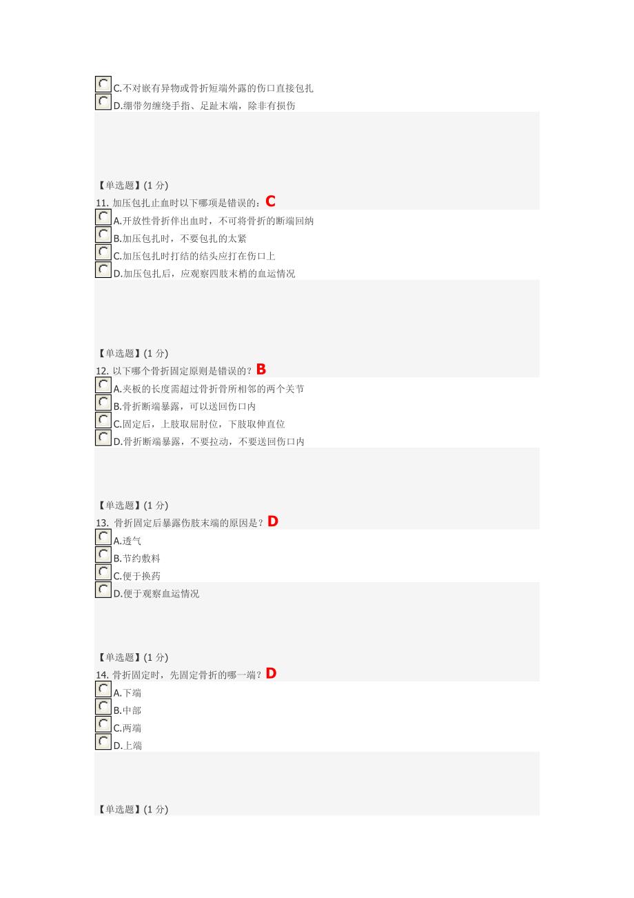 关爱生命—急救与自救技能第二章单元测试_第3页