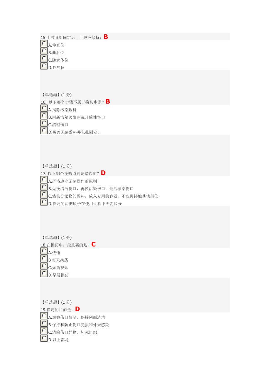 关爱生命—急救与自救技能第二章单元测试_第4页