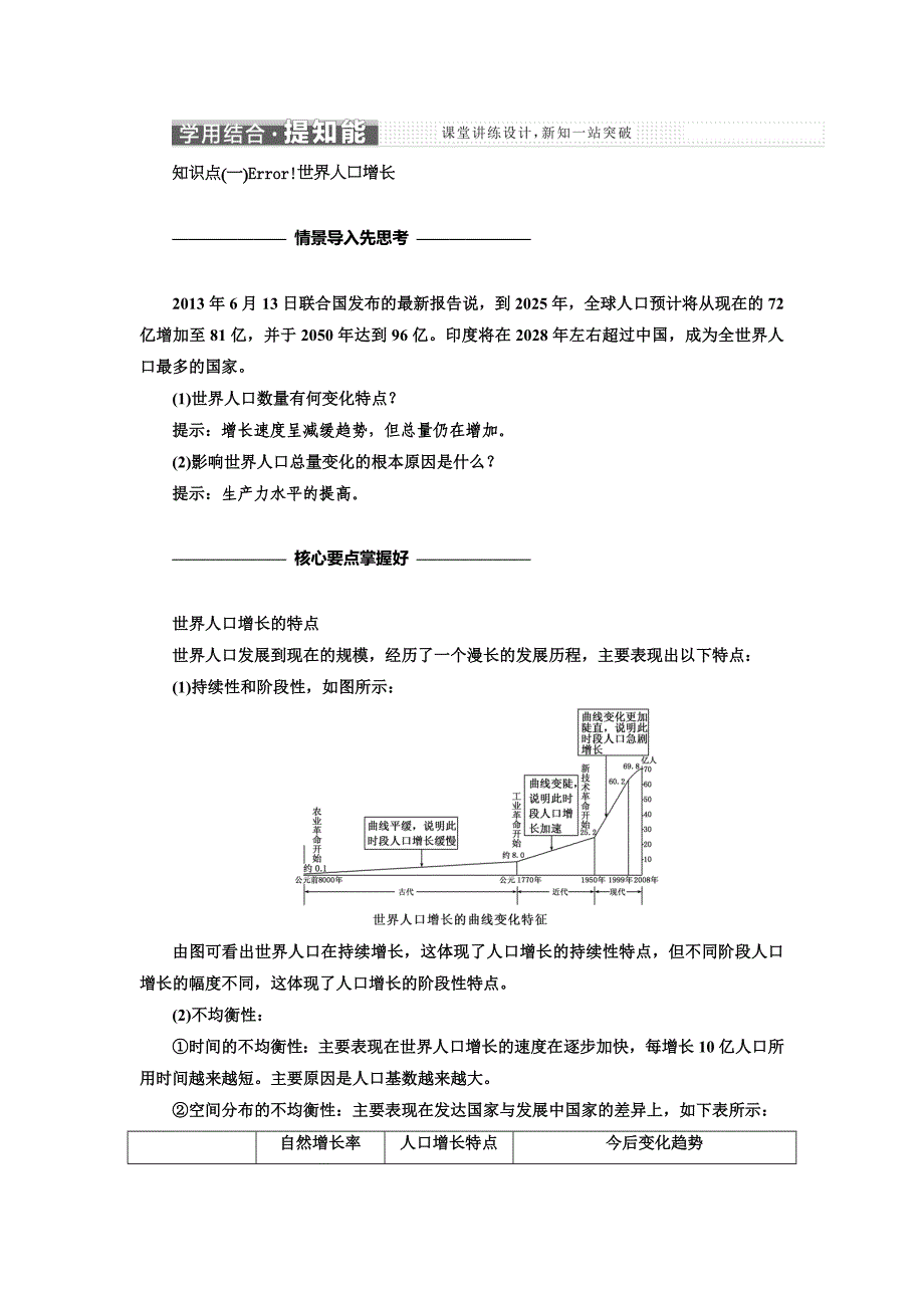 高中地理三维设计中图版必修二教学案：第一章 第一节 人口增长的模式及地区分布 Word版含答案_第3页