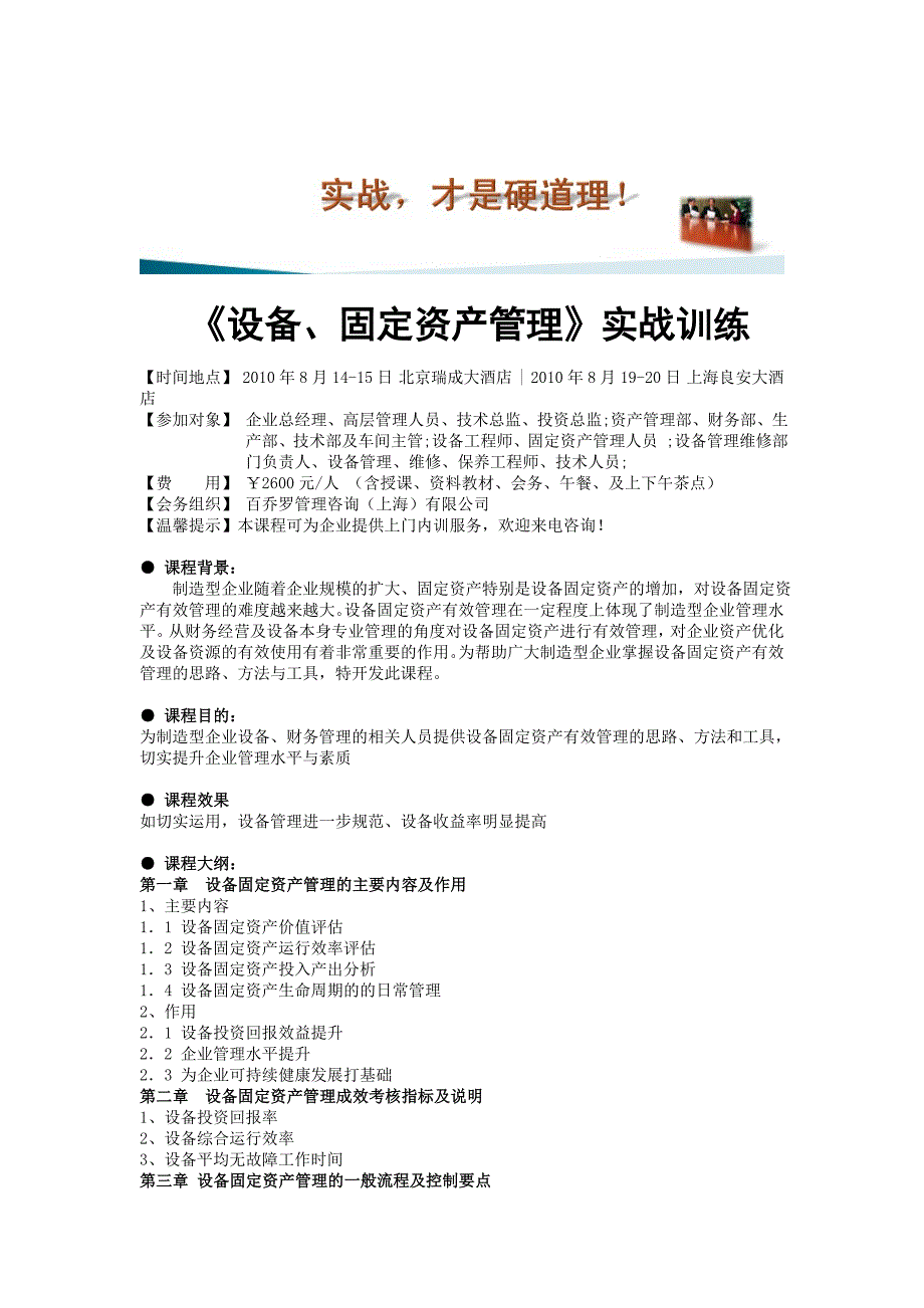 《设备、固定资产管理》实战训练_第1页