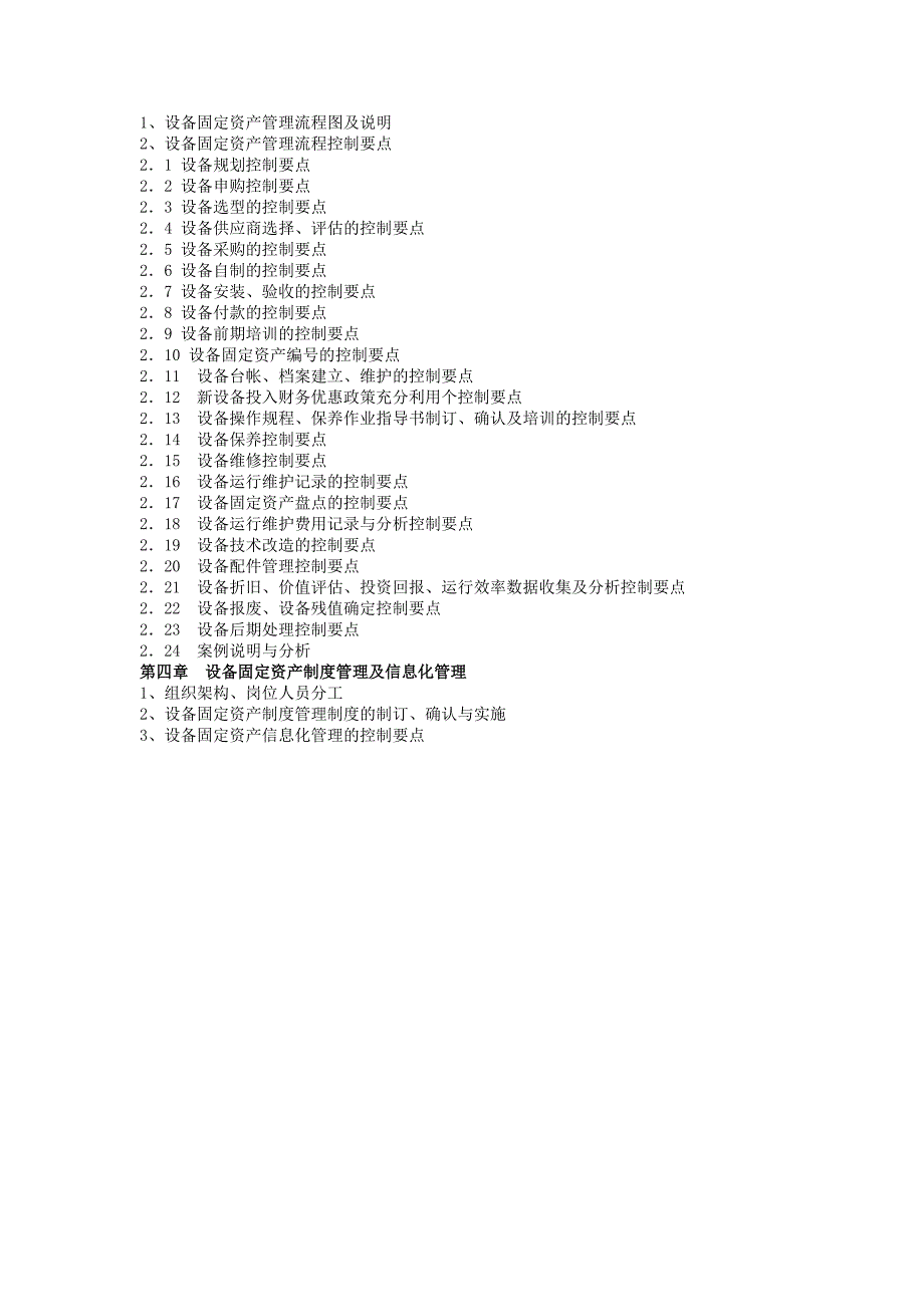 《设备、固定资产管理》实战训练_第2页