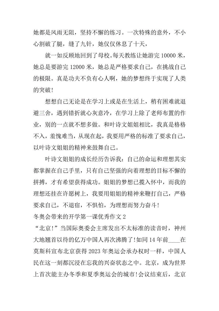 冬奥会带来的开学第一课优秀作文7篇(开学第一课奥运会作文)_第2页