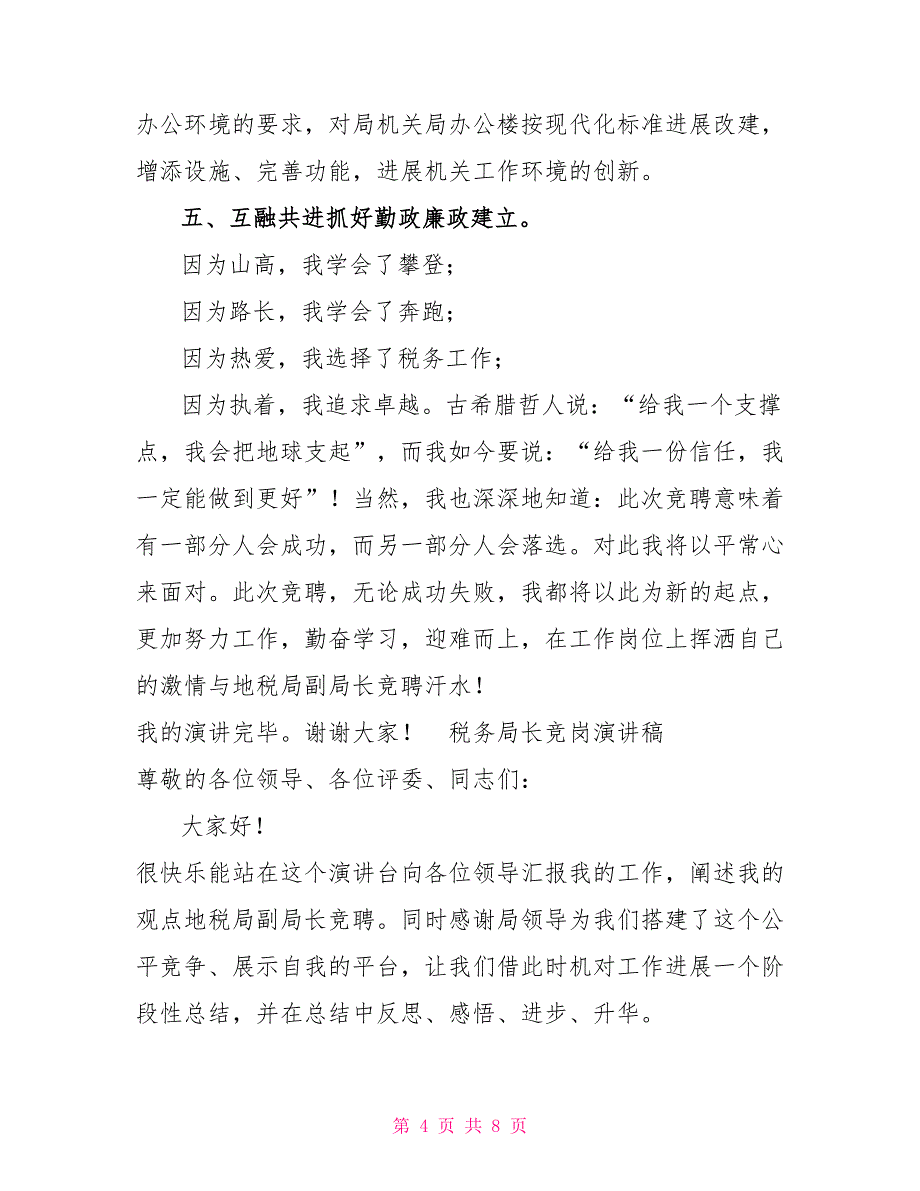 税务局长+税务局分局局长竞岗演讲稿两篇税务局演讲稿_第4页