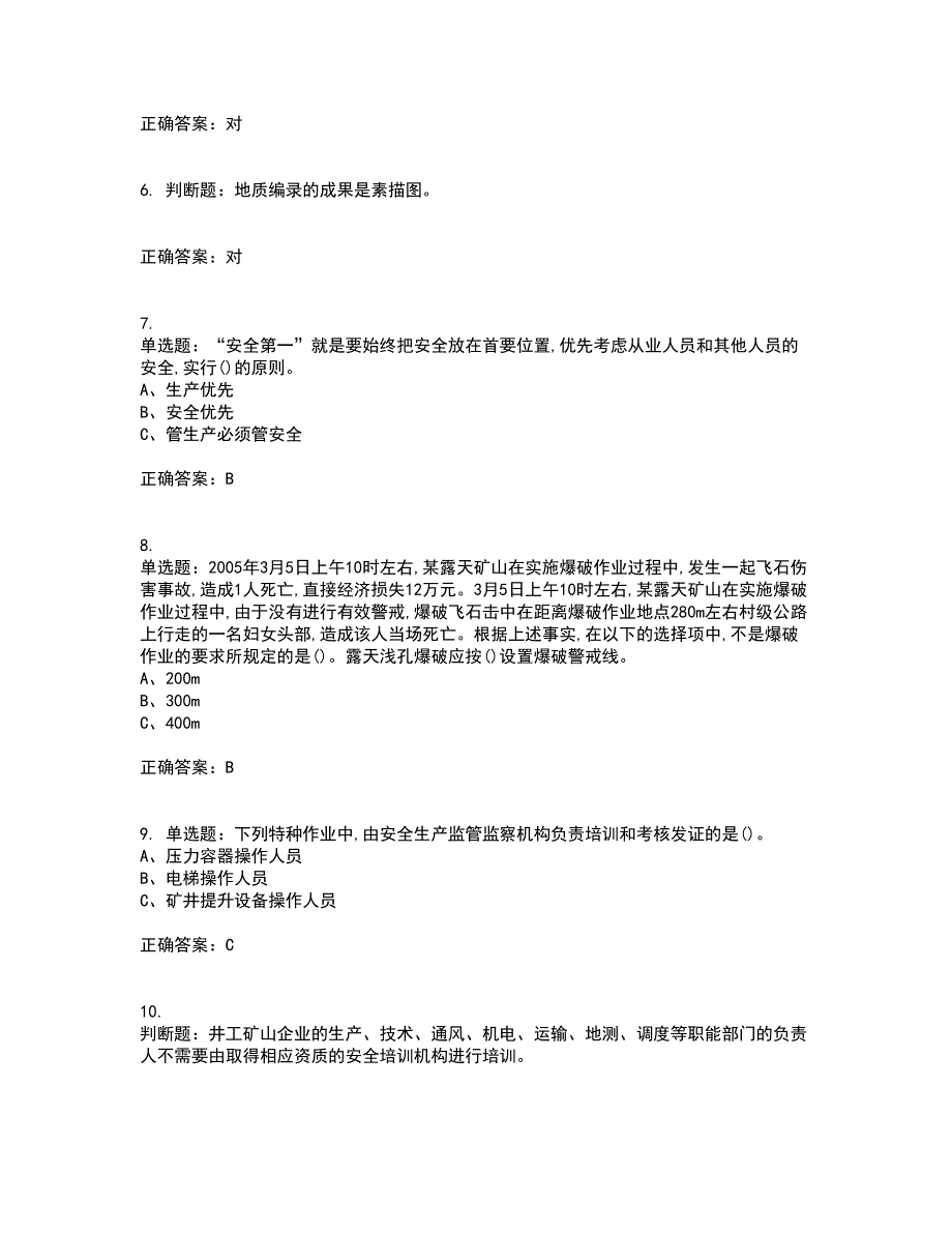 金属非金属矿山（小型露天采石场）生产经营单位安全管理人员考前难点剖析冲刺卷含答案65_第2页