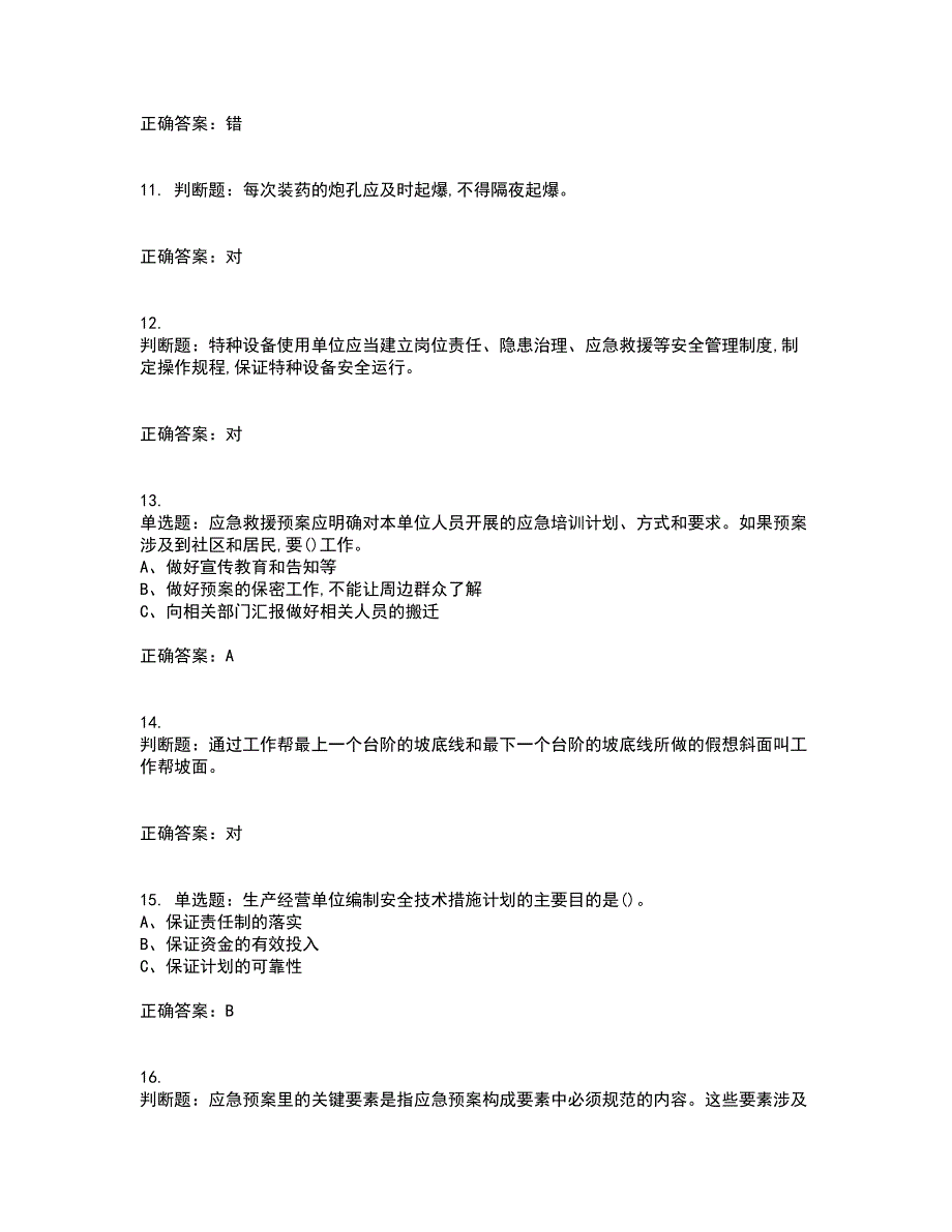 金属非金属矿山（小型露天采石场）生产经营单位安全管理人员考前难点剖析冲刺卷含答案65_第3页