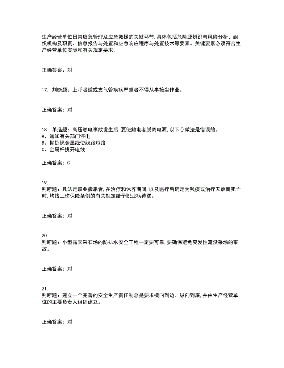 金属非金属矿山（小型露天采石场）生产经营单位安全管理人员考前难点剖析冲刺卷含答案65_第4页