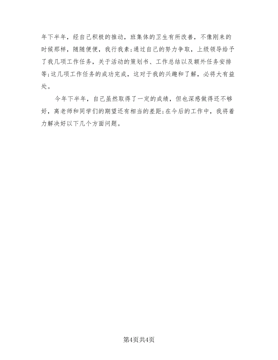 大学卫生委员年度工作总结报告（二篇）.doc_第4页