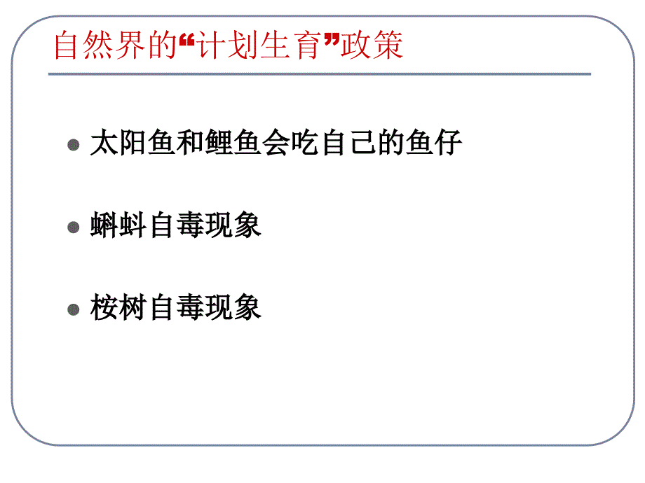 人口增长对生态的影响_第3页