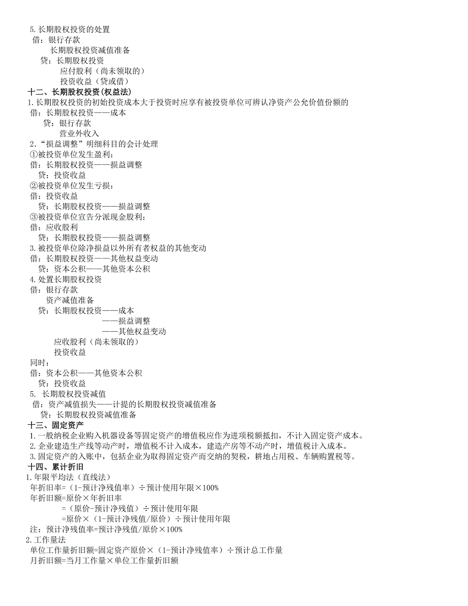 会计实务总结_第3页