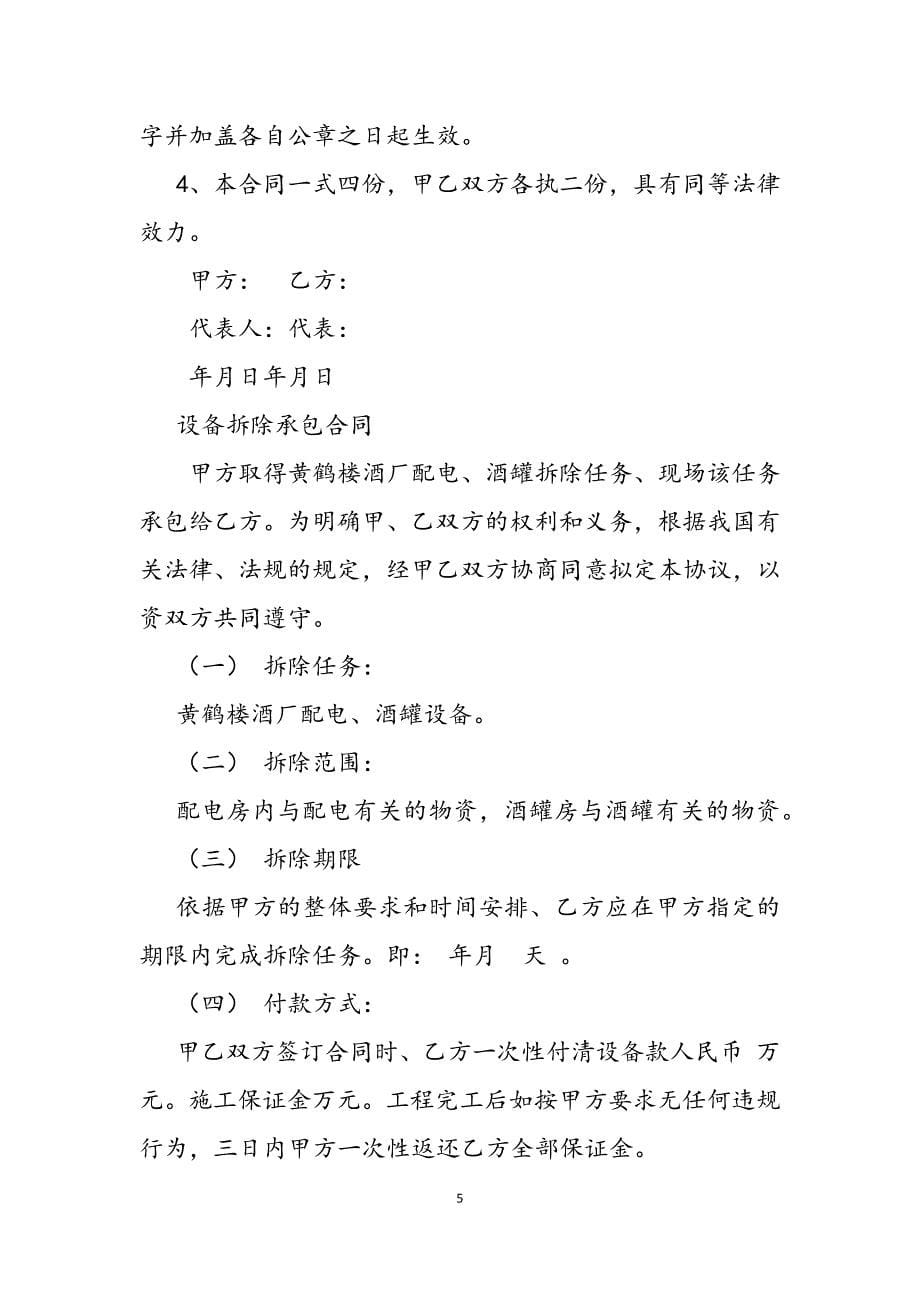 2023年房屋拆除协议书.docx_第5页