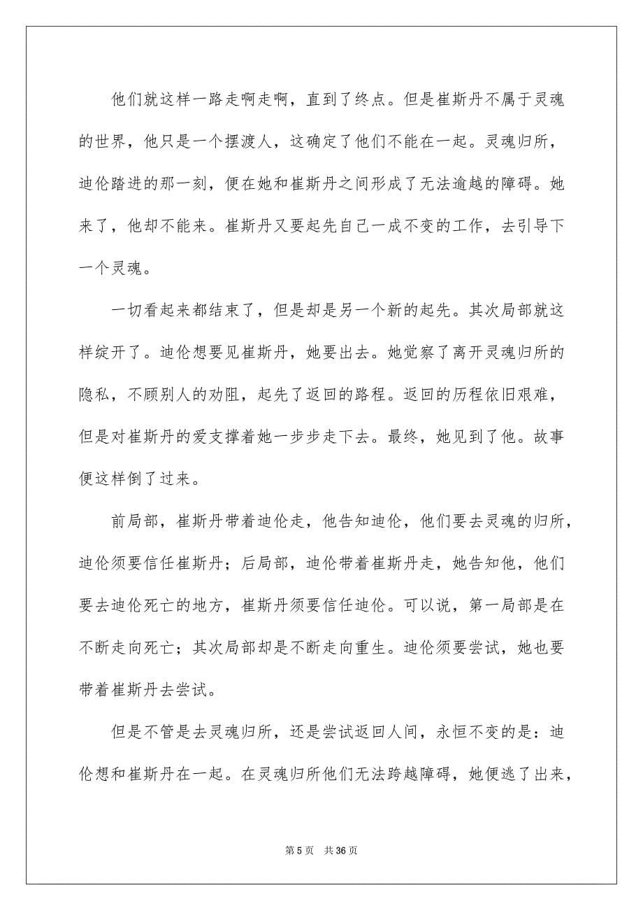 2023年摆渡人读书心得体会范文.docx_第5页