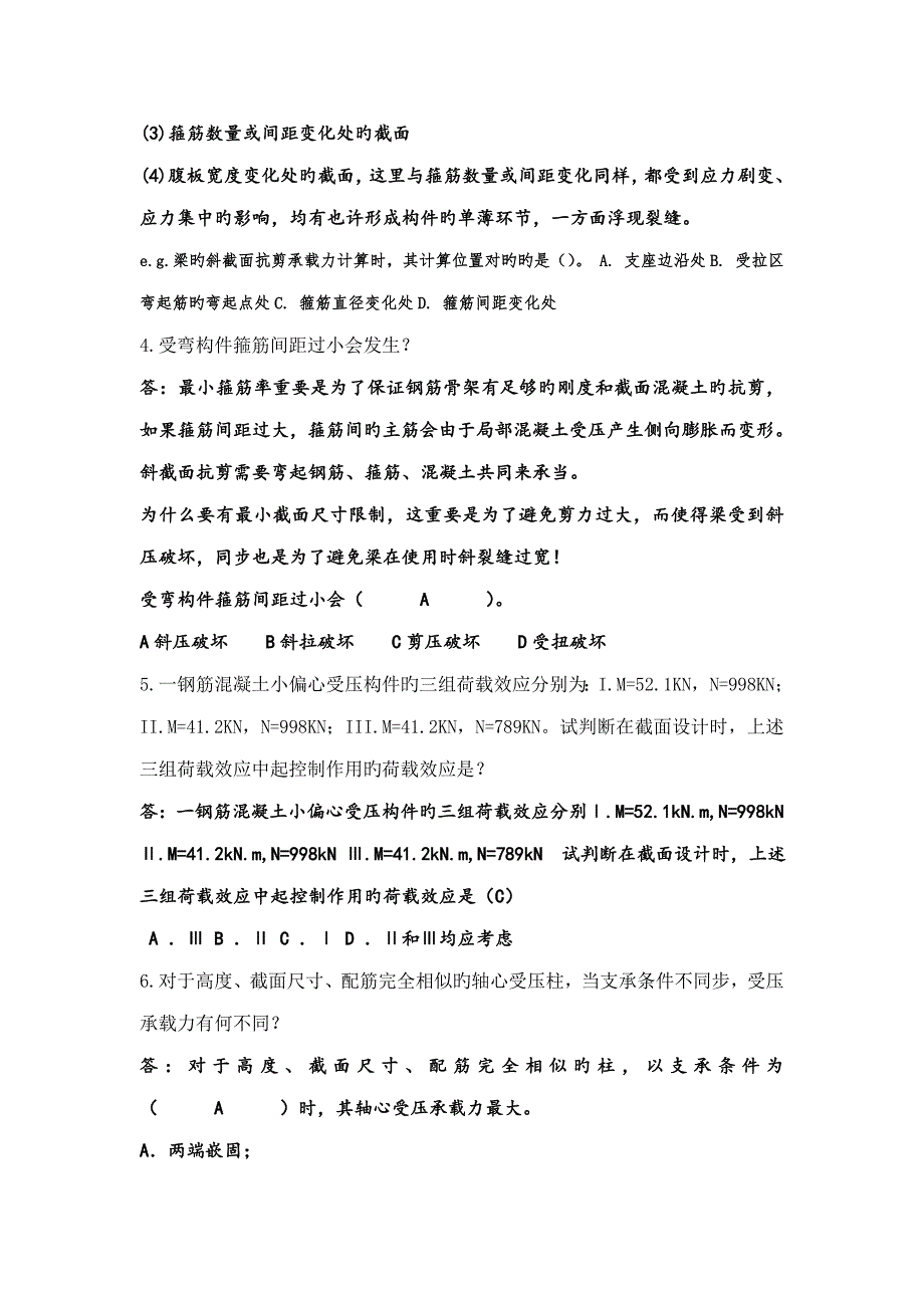 混凝土结构设计原理试题及答案_第2页