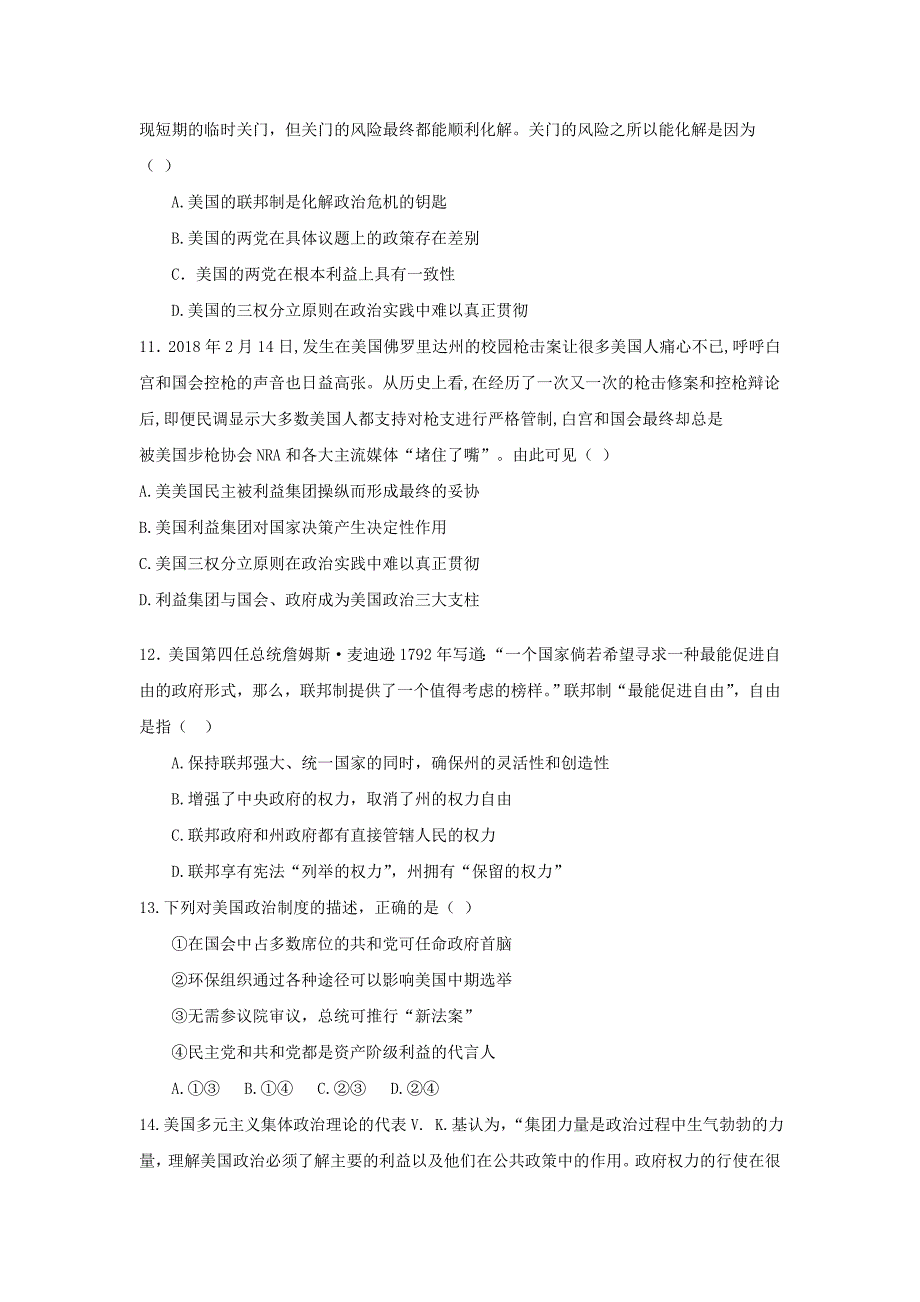 浙江省杭州市20172018学年高二政治5月月考试题_第3页