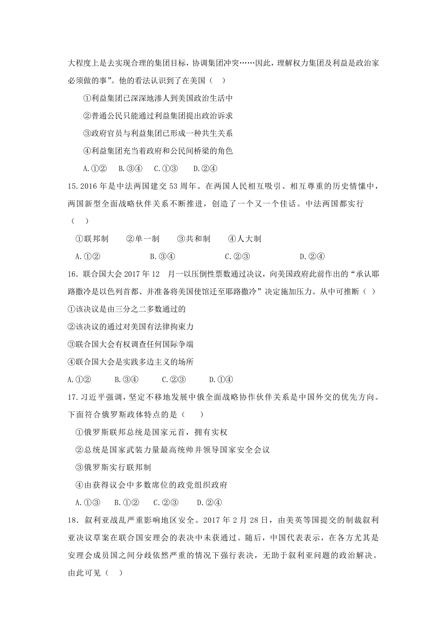 浙江省杭州市20172018学年高二政治5月月考试题_第4页