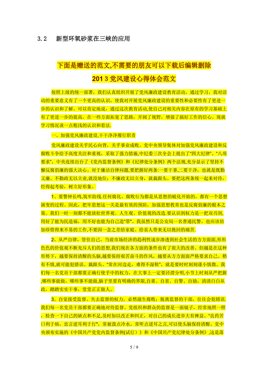 ne新型环氧砂浆在水利工程中的应用_第5页