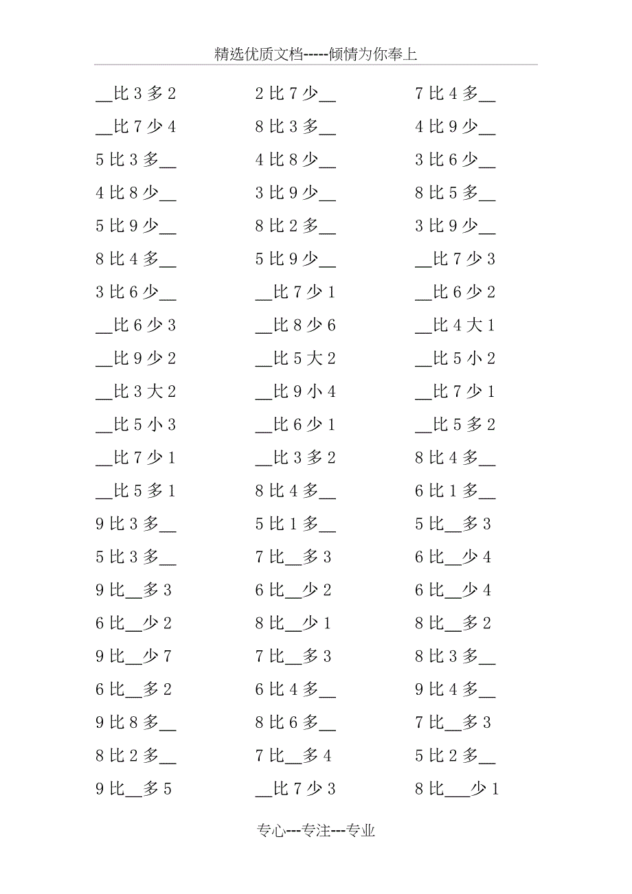 几比几多(或少)几练习题_第2页